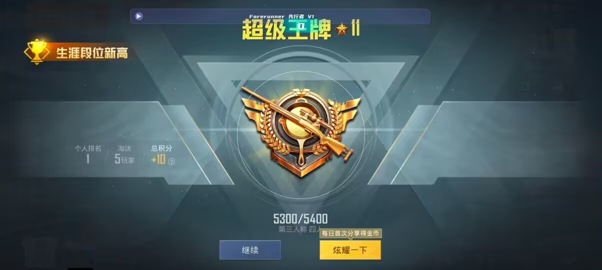 和平精英先行者透视直装 - 网红发红包表情包辅助预览图